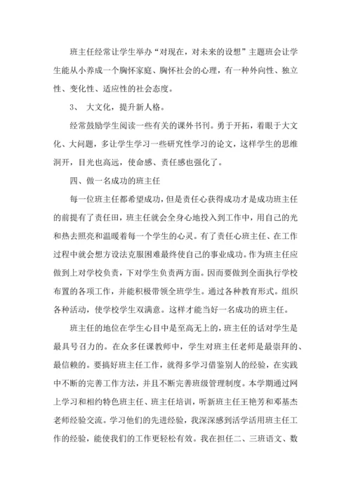 关于班主任培训心得体会4篇.docx