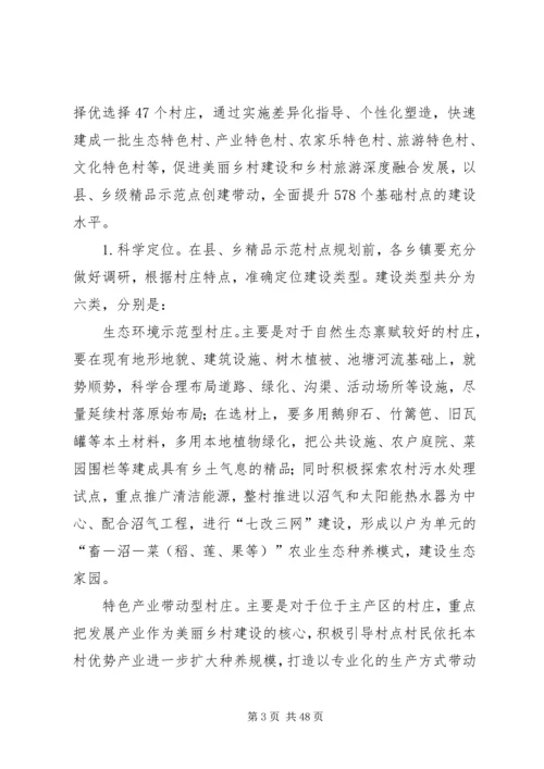 美丽乡村建设实施方案5篇.docx