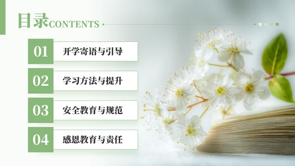 绿色小清新开学第一课主题班会PPT模板