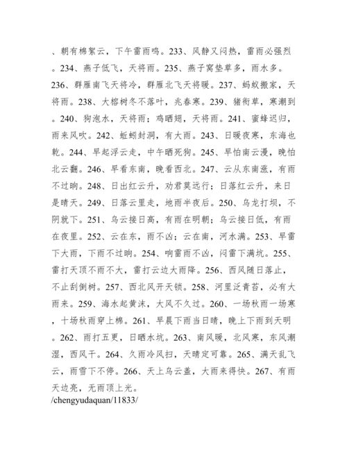 关于天气的谚语_有关气象的谚语大全.docx