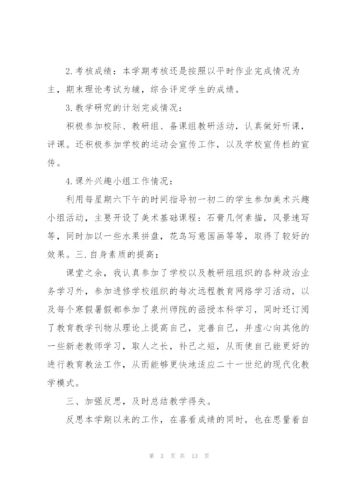 2022语文教师上半年工作总结.docx