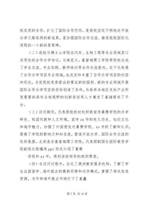 国外教育考察学习报告 (4).docx