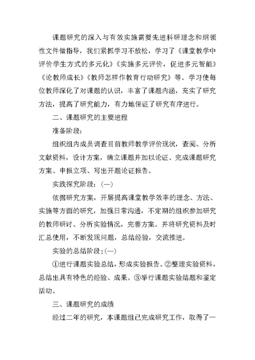 小学数学课题研究工作报告