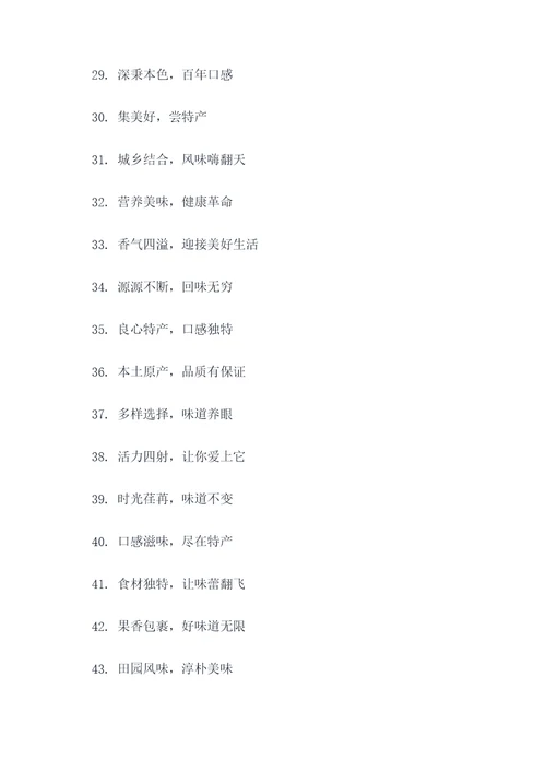 关于特产标语