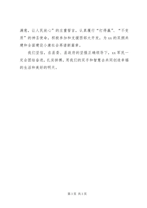 县委代表在八一建军节表彰大会发言稿.docx