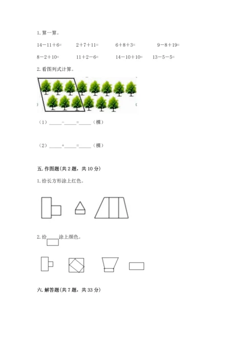 人教版一年级下册数学期中测试卷【考点梳理】.docx