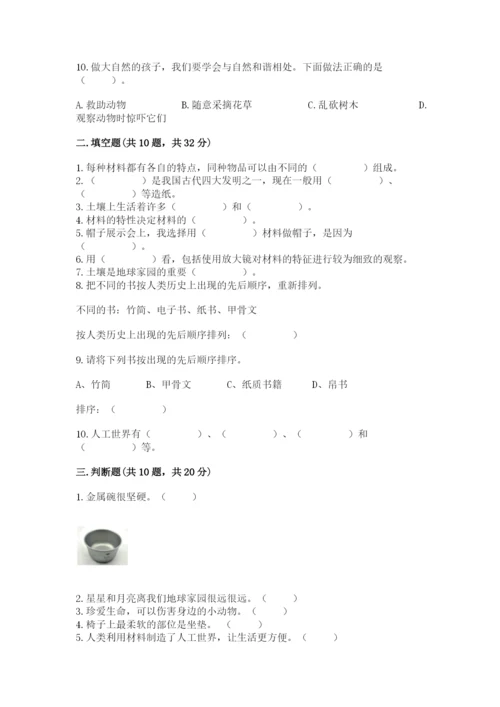 教科版科学二年级上册期末测试卷【名校卷】.docx