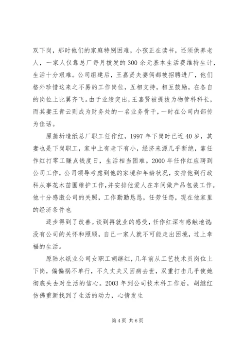 企业做好再就业工作经验体会精编.docx