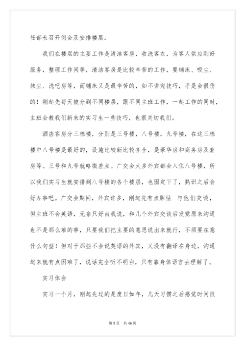 酒店客房实习报告_2.docx