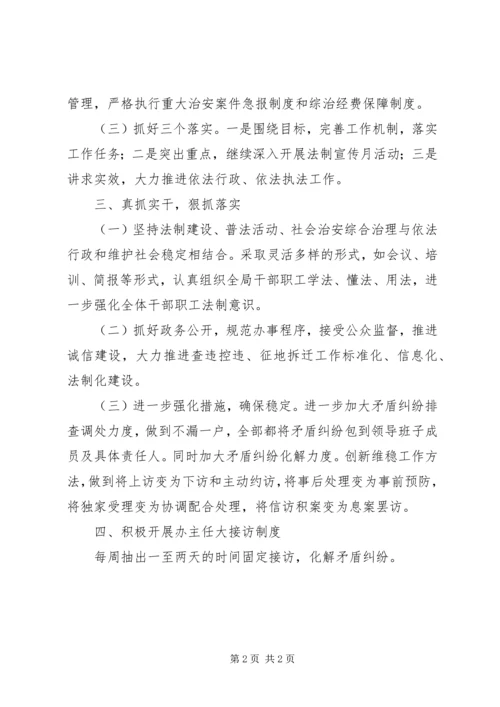 县征拆办社会治安治理汇报.docx