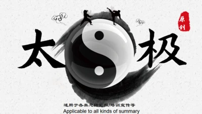八卦图太极拳通用PPT模板