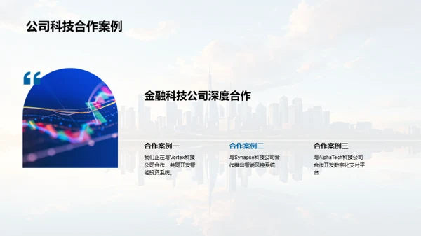 金融科技的未来路径