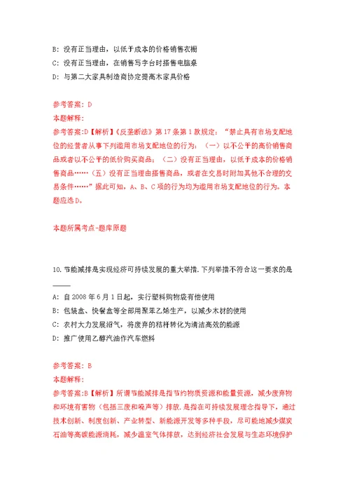 2022山东潍坊市寿光市事业单位公开招聘70人强化模拟卷(第1次练习）