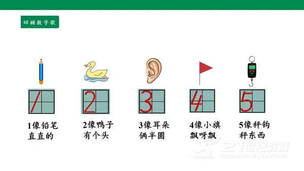 第五单元 第7课时 10的认识教学课件(共30张PPT)一年级数学上册 人教版