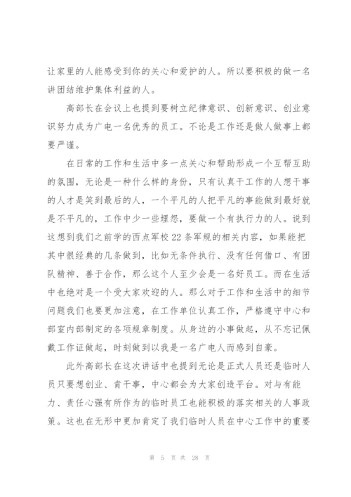 立场坚定,政治素养较高范文(8篇).docx