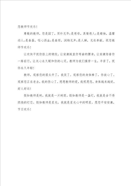教师节演讲稿400字范文