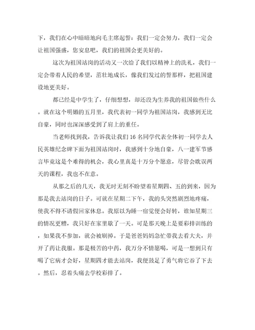为祖国站岗作文1200字