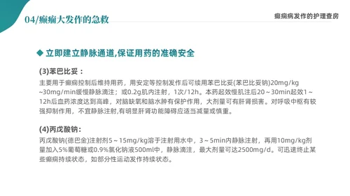 绿色清新简约癫痫病发作的护理查房ppt