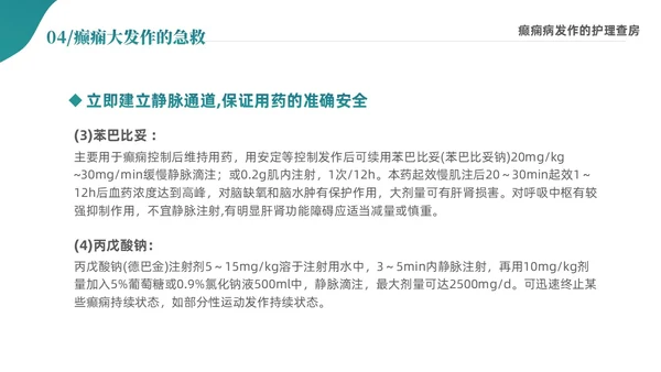 绿色清新简约癫痫病发作的护理查房ppt