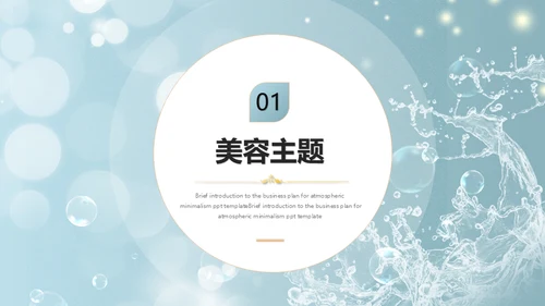 美容院美妆活动策划通用PPT模板