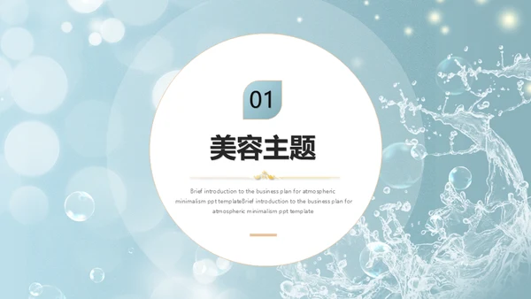 美容院美妆活动策划通用PPT模板