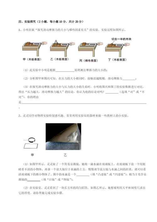 滚动提升练习四川成都市华西中学物理八年级下册期末考试重点解析练习题（解析版）.docx