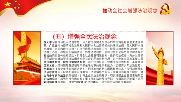 学习解读法治社会建设实施纲要（－2025年）PPT