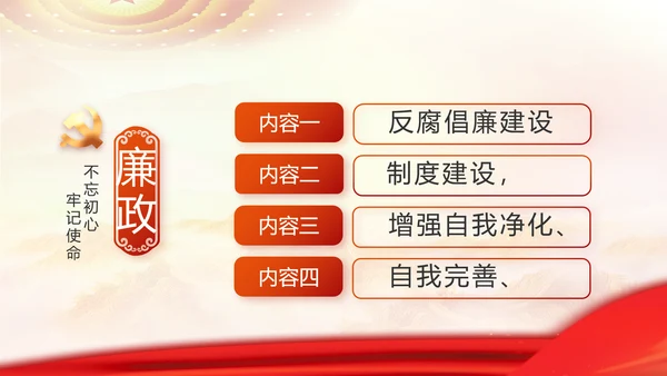 红色大气党建党支部工作专题PPT党课