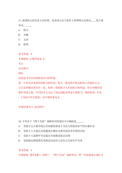 2022年福建福州第二技师学院招考聘用教师25人模拟考试练习卷含答案解析9