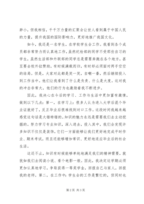 学习十八届五中全会思想汇报 (2).docx