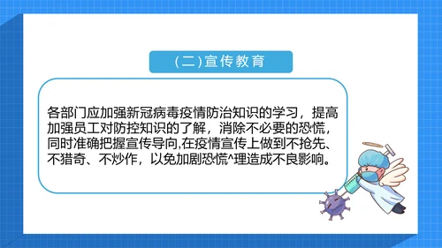 小型酒店宾馆疫情防控应急预案通用PPT课件模板