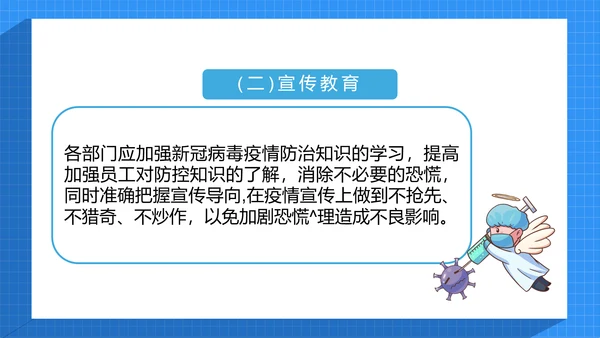 小型酒店宾馆疫情防控应急预案通用PPT课件模板