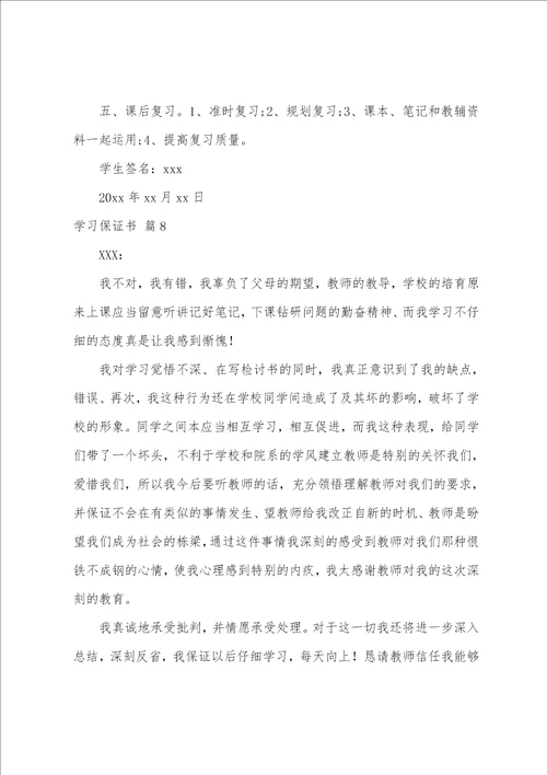 学习保证书范文十篇