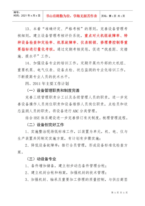 设备精细管理实施方案探析.docx