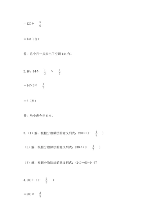 西师大版六年级上册数学第三单元 分数除法 测试卷新版.docx
