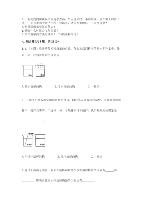 教科版小学三年级上册科学期末测试卷（综合卷）.docx