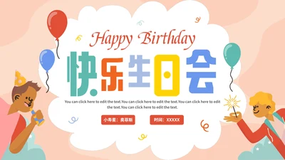 卡通手绘可爱生日宴会通用PPT模板