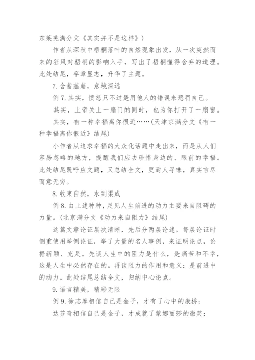 中考作文指导：开头结尾技巧_1.docx