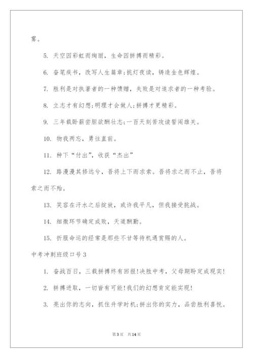 2022中考冲刺班级口号_3.docx