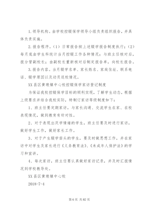 控辍保学制度建设.docx