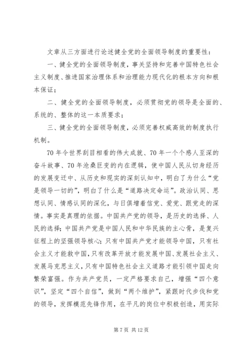 学习十九届四中全会精神有感7篇.docx