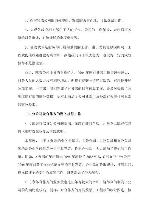 年度财务个人工作总结范文书