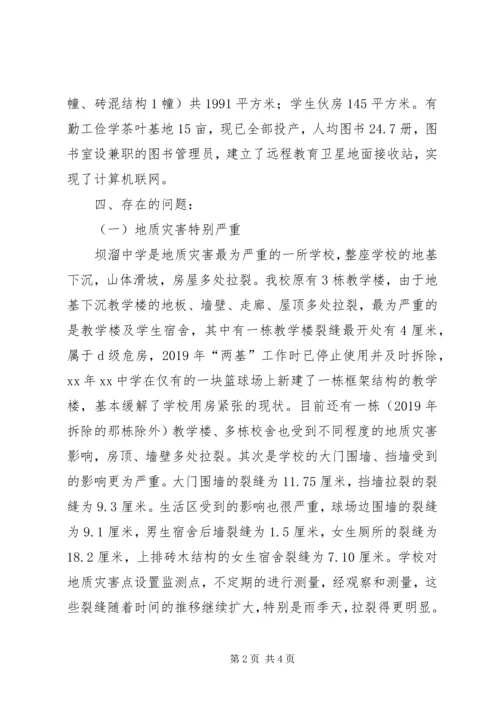 学校基本情况汇报 (5).docx