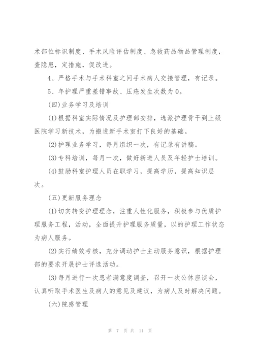 护士长管理工作计划范文（3篇）.docx