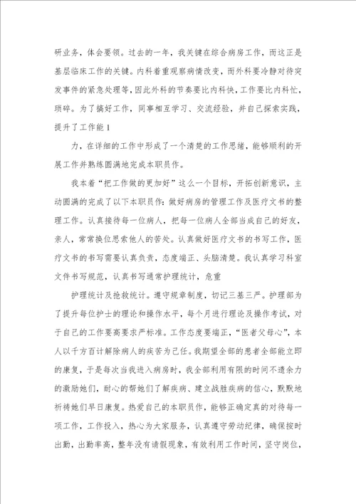 个人工作总结护理