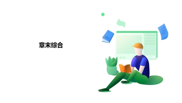 人教版八年级上册物理全章复习训练：5.6 章末综合（19页ppt）