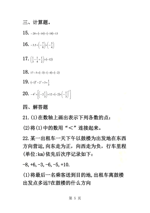 安徽省合肥市第四十五中学七年级上第一次月考数学试题（无答案）