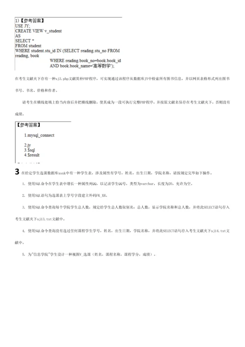 2023年全国计算机二级MySQL操作题.docx