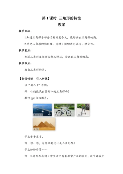 《三角形的特性》（教案）人教版四年级数学下册