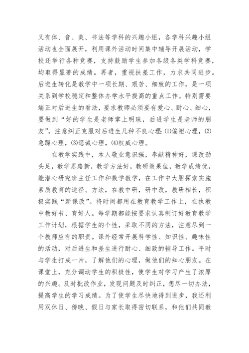 学校文明教师事迹材料.docx